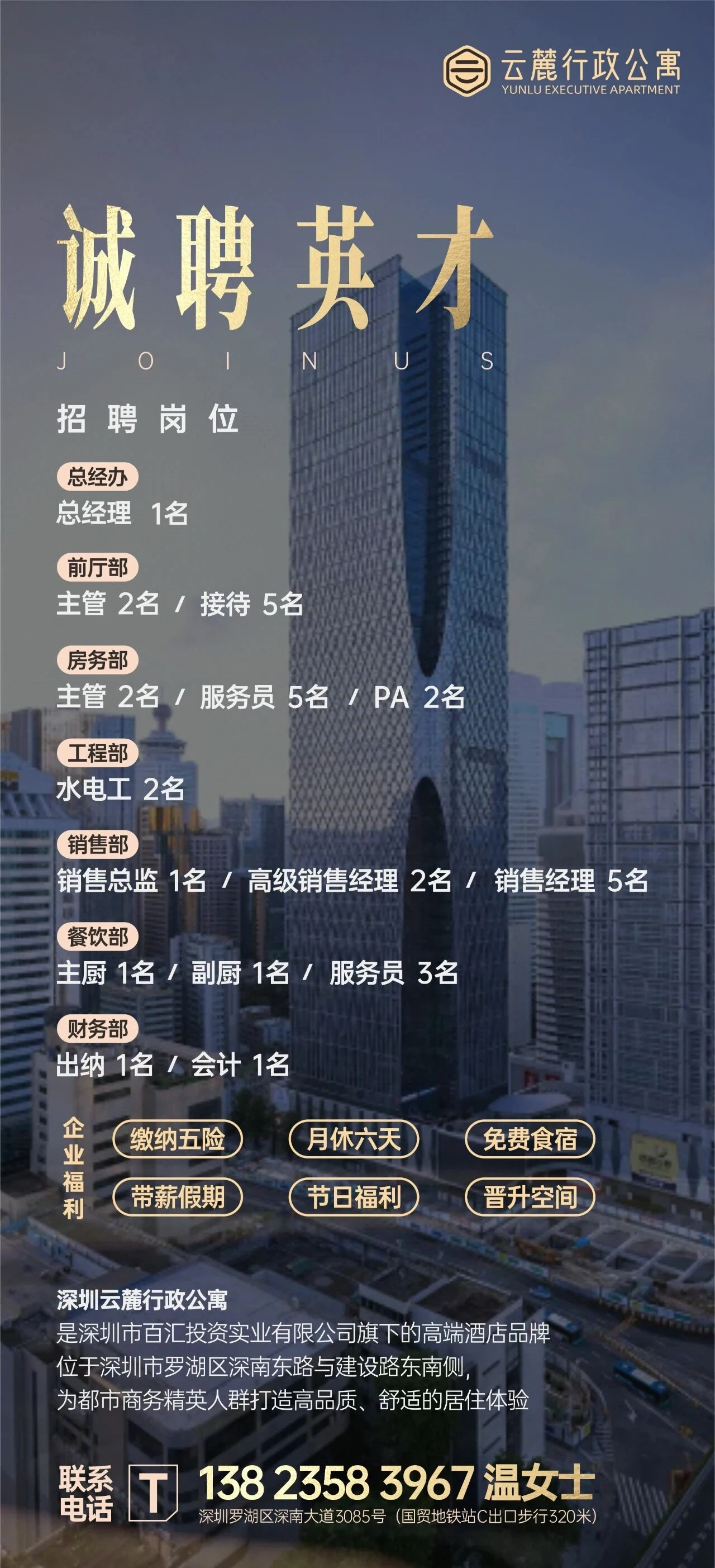 深圳云麓行政公寓：云端筑梦，诚邀您的加入！